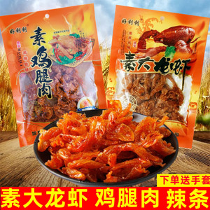 好利利素大龙虾鸡腿肉8090零食辣条豆干豆制品素食面筋经典大包装