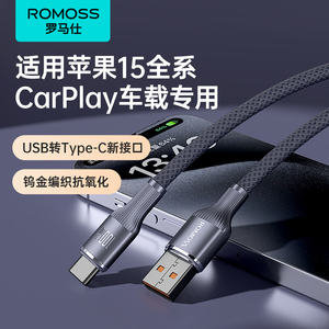 罗马仕适用苹果15充电线车载usb转typec快充iphone15promax车充CarPlay安卓数据线专用华为100W手机平板iPad