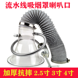 流水线焊锡吸烟罩透明圆形喇叭口塑料抽风罩万向伸缩加厚排烟软管