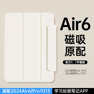 Air6保护壳磁吸双面夹iPadair第六代苹果新款iPadpro2024保护套pro5/7轻薄air11/13寸平板原配带搭扣笔套外壳