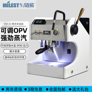 MILESTO/迈拓 EM-20极光意式半自动咖啡机双泵独立蒸汽家用商用
