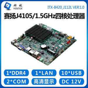 研域工控B420主板J4105四核迷你ITX一体机低功耗10 USB接口 2 COM