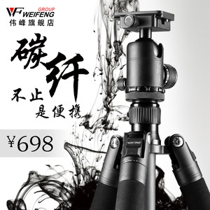 伟峰C6630A便携专业碳纤维超轻 三脚架 单反照相机摄影支架独脚架