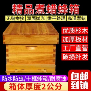 蜜蜂蜂箱全套养蜂工具专用七框蜂桶箱煮蜡杉木中蜂标准十框蜂巢箱