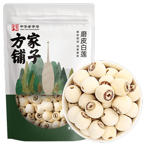 方家铺子莲子干货去芯湘潭磨皮白莲百合莲子组合旗舰店250g/袋