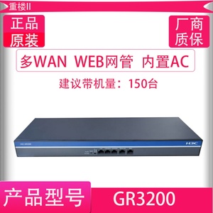 华三H3C ER3200G3 G2/GR3200 企业级双WAN口全千兆办公网吧路由器