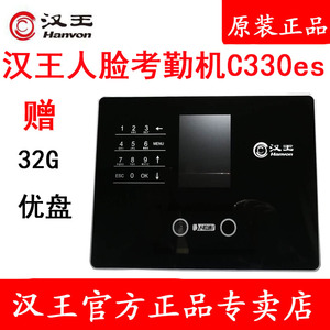 汉王c226s人脸识别考勤c330es公司上班打卡管理签到刷脸考勤机