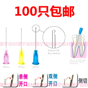 牙科材料根管冲洗针头双侧开口侧孔侧切口针头侧方开口包邮