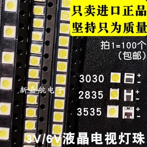 3030 3535 2835 维修LED液晶电视背光灯珠 1W 3V 6V 冷白光 常用