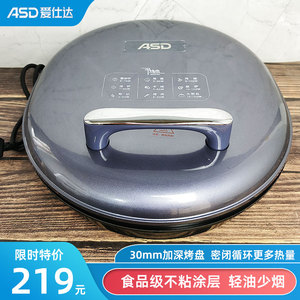 ASD/爱仕达AG-B34J709电饼铛家用双面加热煎烤盘烙饼机34cm正品
