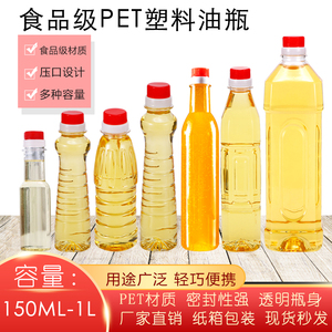 300ML塑料油瓶酒瓶足一斤装PET透明食用油桶酒壶醋瓶酱油瓶1升