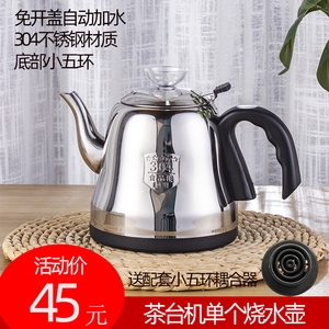 电热水壶配件不锈钢自动上水小五环电茶炉茶台单个烧水壶适配容声