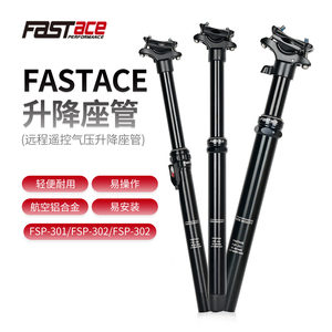 FASTACE法斯特升降座管气压线控伸缩坐管自行车座杆30.9