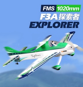FMS 30E级1020 F3A 特技新手练习机遥控航模飞机 固定翼3S爽飞