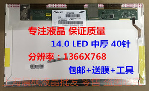 联想 SL410K L421 M490 E430 E47A Z475 Z460 Z470 G455 液晶屏幕
