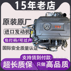 适用大众朗逸1.6桑塔纳2.0速腾1.4迈腾1.8t斯柯达ea888发动机总成