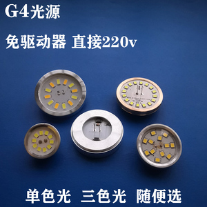 免驱动G4光源灯珠220VLED插脚节能水晶灯一体化高压贴片配件灯芯