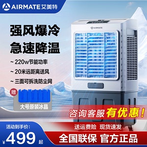 艾美特工业空调扇加水制冷商用冷风机移动落地电风扇节能水冷风扇