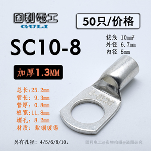 SC10-8窥口鼻镀锡短鼻子冷压紫铜加厚线耳接线端头10平方电线接头