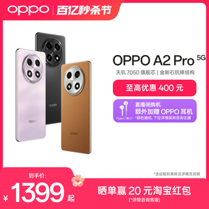 OPPO A2 Pro 超大内存 四年耐用电池 67W超级闪充官方正品学生智能拍照手机oppo手机旗舰店官方旗舰oppoa2pro