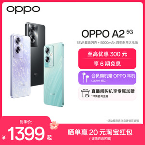 【官网】OPPO A2 大内存大屏幕 新品5G智能拍照学生手机备用机官方正品oppo手机旗舰店官方旗舰oppoa2