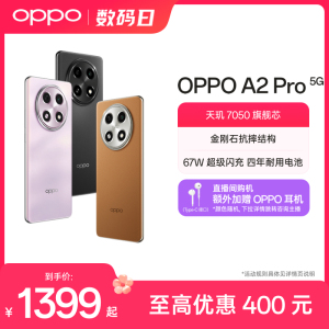 OPPO A2 Pro 超大内存 四年耐用电池 67W超级闪充官方正品学生智能拍照手机oppo手机旗舰店官方旗舰oppoa2pro