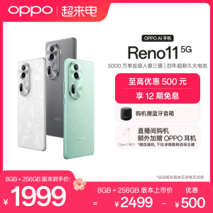 OPPO Reno11 新品天玑8200旗舰芯片5G新款智能拍照游戏机学生正品官网oppo手机官方旗舰店oppo reno11AI手机