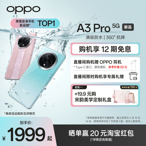 【新品上市】OPPO A3 Pro 5G 耐用战神 满级防水 360°抗摔 AI手机学生oppo官方旗舰店oppoa3pro新款