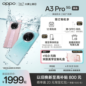 【新品上市】OPPO A3 Pro 5G 耐用战神 满级防水 360°抗摔 四年耐用大电池 AI手机学生手机oppo官方旗舰店