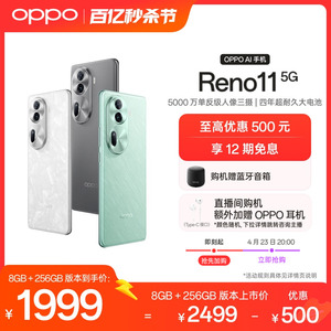 OPPO Reno11 新品天玑8200旗舰芯片5G新款智能拍照游戏机学生正品官网oppo手机官方旗舰店oppo reno11AI手机