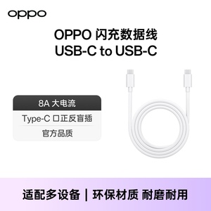 OPPO数据线安卓手机VOOC闪充1米Reno7/FindN系列Type-C充电线dl149 配件 适配iPhone 15系列