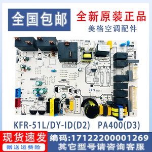 适用美的2匹 冷静星柜机空调内主板 KFR-51L/DY-ID(D2) PA400(D3)