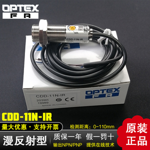 OPTEX奥泰斯光电开关传感器CDD-11N-40N-2500N-P-R-IR-3原奥普士