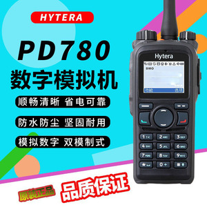 Hytera海能达pd780数字对讲手持机手持专业级远距离超强穿透力