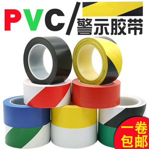 PVC警示胶带地板胶彩色划线胶带黑黄斑马线警戒地贴标识胶带 包邮