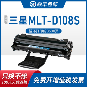 美惠莱适用三星MLT-D108S硒鼓scx-4521 4521F 4521FH 4521D3激光打印机墨粉ML-1610 2010 2570 2010d3粉墨盒