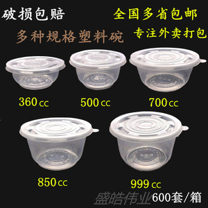 一次性餐盒360 500 700 850 999ml打包碗塑料汤碗带盖透明环保碗