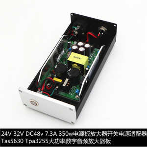 DC24V/32V/48V  350W电源适配器Tas5630 Tpa3255数字音频放大器板