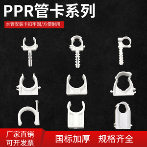 ppr管材配件卡子DN20水管管卡PPR管材PVC塑料U型卡PPR管卡固定器