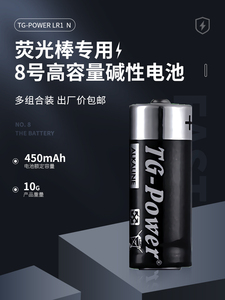 8号碱性电池黑色TG魔改荧光棒专用正品包邮 CL LL PL可替换WOTA艺