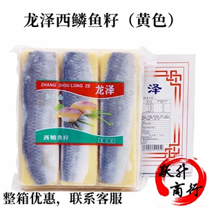 龙泽希零鱼黄色日本寿司料理希零鱼籽希鲮鱼籽1.7kg/盒12条包邮