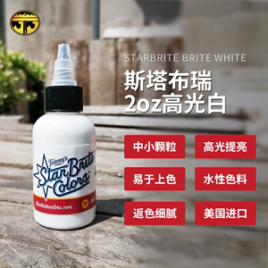 苏州异龙纹身器材进口白色原装颜料斯塔布瑞白色料高光白刺青上色