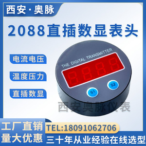2088变送器壳体温度压力数显表头无源显示4-20mA直插表头灯笼表头
