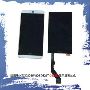 适用于HTC 826 D610 D510 D310 D326 屏幕总成触摸屏 D826 屏幕