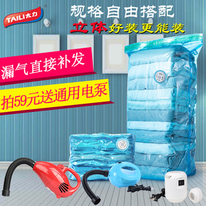 太力棉被子衣物真空压缩袋收纳袋整理袋专用包邮送抽气泵通用电泵