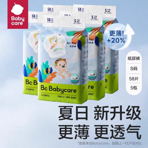 babycare纸尿裤夏季Air pro婴儿超薄尿布bbc日用透气尿不湿