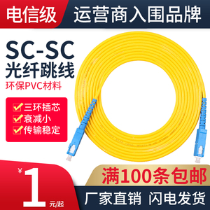 电信级通鼎 日海3米SC-SC单模光纤跳线尾纤3.0 SC-SC3单模跳线2.0