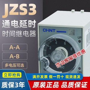 正泰时间继电器JSZ3ACYF-ABCDE8孔座通电延时定时器60SAC220V380V