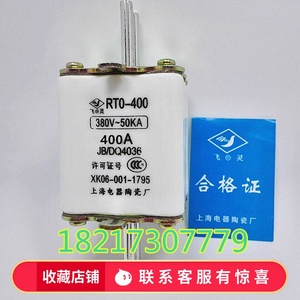 上海电器陶瓷厂RTO RT0-400A300A250A 熔断器熔芯380V-50KA保险丝