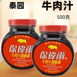 牛肉汁500g泰园浓缩调味料保卫尔牛排酱调味汁商用牛排酱腌料正品